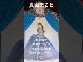 【真田まことwith 水樹奈々】まこと妻と一緒に今年も参戦した「宝物」Nana Mizuki LIVE Grace 2026(思い出Vlog)