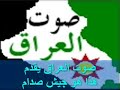 بطولات تأريخية لجيش صدام