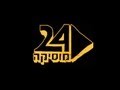 מנור שבת עם ההרכב של תוקי בערוץ 24