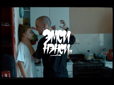 MC Нэнси - Принцесса выпускного вечера видео и текст песни