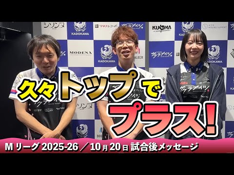 試合後メッセージ