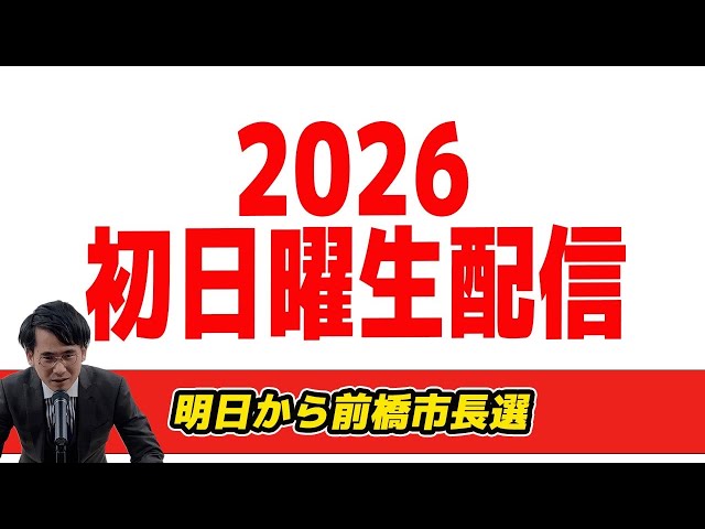 山本期日前『〇〇を理解できない人は不利になる』