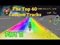 [MKWii] The Top 40 Custom Tracks (With Troy and Colton) [30-21]