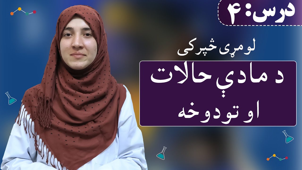 States of matter and temperature | Class 7 - chemistry | Lesson 4,