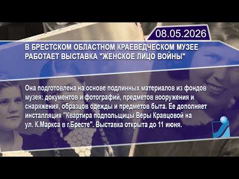 Новостная лента Телеканала Интекс 08.05.26.