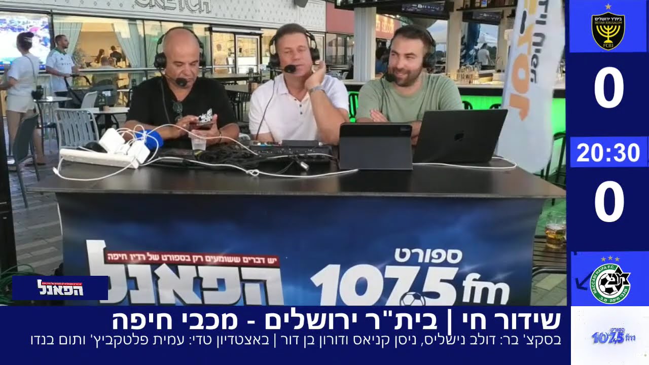 שידור חי | בית"ר ירושלים – מכבי חיפה | 31.08.25 שידור חי | בית"ר ירושלים – מכבי חיפה | 31.08.25
