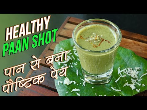 Healthy Paan Shot Recipe In Hindi | पान से बना पौष्टिक पेय | Holi Recipe | Healthy Recipe | Nupur