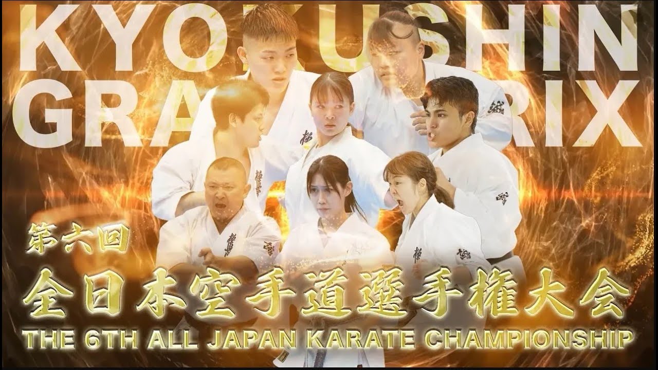第6回全日本空手道選手権大会オープニング映像