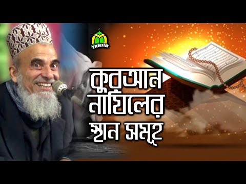 Islamic Bangla waz -