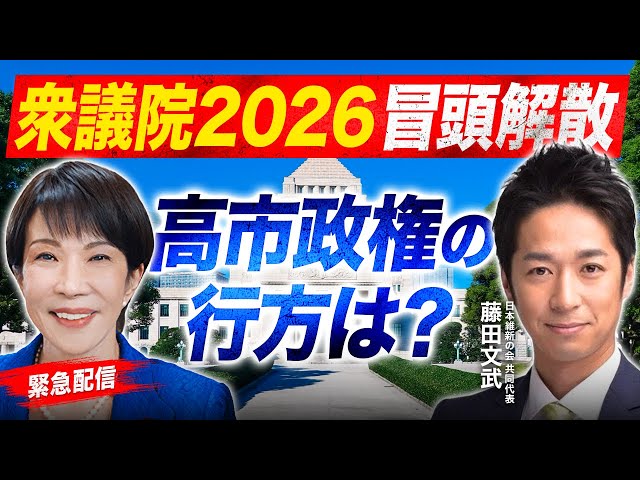 藤田文武が「衆院選の大義は自民・維新連立への変化」と説明