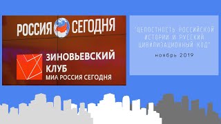 Заседание Зиновьевского клуба