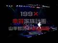 第弐回赤羽家族計画 ~ Break Down Front Grass