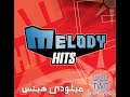 Joanna Mallah - Arrabny Leik / جوانا ملاح - قربنى ليك