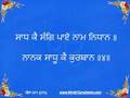 Read Along Sukhmani Sahib ji - Part 8 ((WorldGurudwara.com))