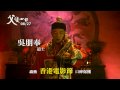 父後七日電影預告片(正式版)