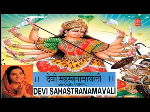 Durga - Subscribe:http://www.youtube.com/tseriesbhakti Devi Sahastranamavali anuradha Paudwal I Durga 1000 Names Chant 1000 names of Goddess Durga with Anuradha Paud...