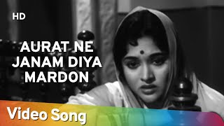 औरत ने जनम दिया मर्दों को लिरिक्स (Aurat Ne Janam Diya Mardon Ko Lyrics)