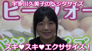 うつ対策にスキ♥スキ♥エクササイズ!