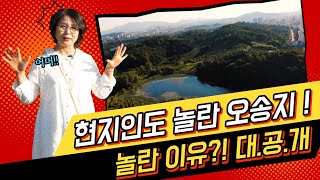 [2020마을동심박람회] 현지인도 놀란 송천동 오송지! 이건 꼭 봐야 해!