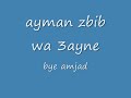 ayman zbib wa 3ayne