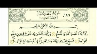 سورة النصر-الشيخ علي الحذيفي-رواية قالون