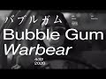 BBHF尾崎雄貴ソロプロジェクト・warbear、新作のリリックビデオを公開　ローカル・ネイティヴスのニック・ユーイングが担当