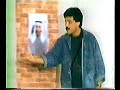 خوشـّي إبـوئي - عبدالله الحبيل وفريدة سيف النصر - مقطع مضحك