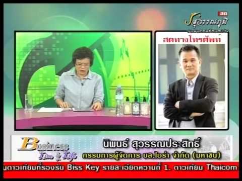นิพนธ์ สุวรรณประสิทธิ์ 28-1-58 On Business Line & Life