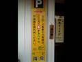 海龍 元祖中華そば 善行店 湘南ぎょうざ サンマーメン