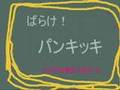 メロンパンのうたについて