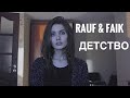Rauf and Faik - Детство (Cover by Нина Русяйкина)