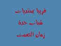 طلال مداح - زمان الصمت