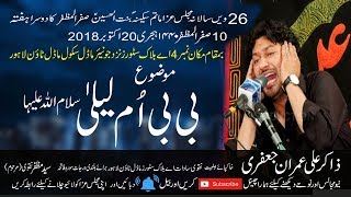 Zakir  Ali Imran Jafri Full HD  BIBI Um-e-Laila (S
