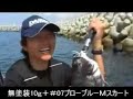 重見さんとまうすりんでクロダイを狙う！！その１