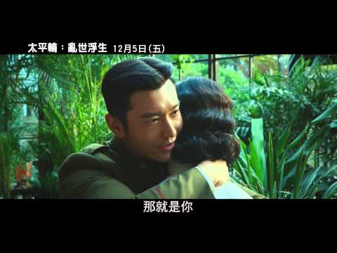 【太平輪：亂世浮生】情深似海篇