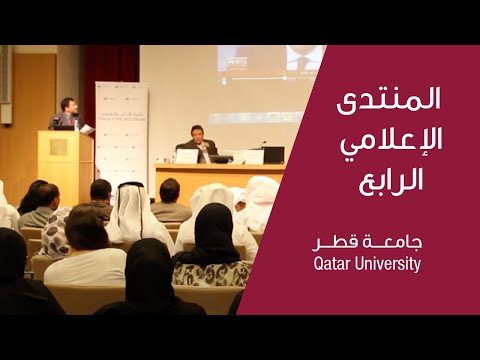 lastbreath626 - نظم قسم الإعلام في #جامعة_قطر منتداه الإعلامي الرابع، وذلك بعنوان: