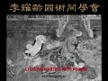 choy lee fut hung sing (hero victory) chan yiu chi lineage
small bagua form (siu bagua kuen)
performed by master victor wong,
chairman, choy lee fut federation australia
senior disciple of the late grand master li iu ling