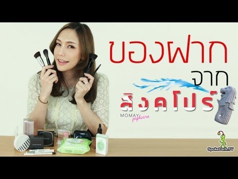 Singapore - สวัสดีค่า สวัสดีคุณผู้ชมที่น่ารักทุกคนนะคะ...