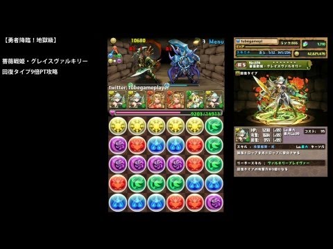薔薇 - パズドラ「勇者降臨 地獄級」のノーコン攻略動画です。 ↓の方法で魔法石を無料で増やしながら攻略しています。 http://puzzdr.com/i/?ad=1&guid=ON パズドラ開始後273日経過。...