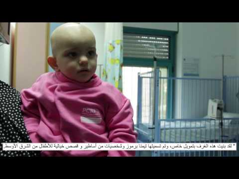 A tour of the Huda Al Masri Pediatric Cancer Dept.