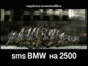 BMW SMS