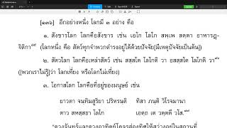 วิสุทธิมรรค ตอน ๔๕