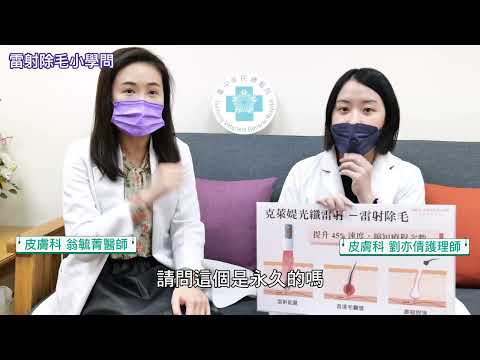 雷射除毛小學問