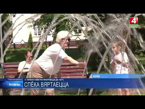 Жара возвращается на Гомельщину: уже 31 июля воздух прогреется до +30 °C видео