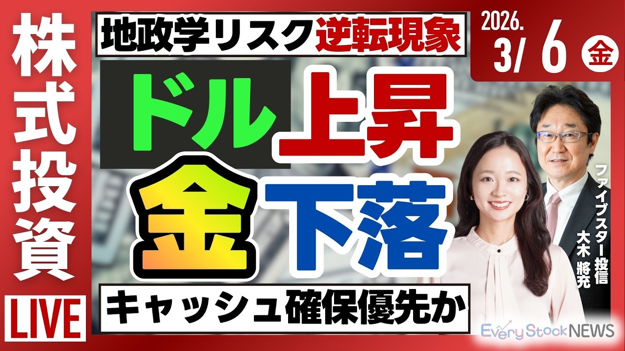 日経平均株価連日上昇/金下落 ドル上昇/サッポロ自販機事業から撤退 ダイドー/ロームとデンソーが提携/決算速報/株式投資/最新情報｜3月6日(金)〈Every Stock NEWS〉
