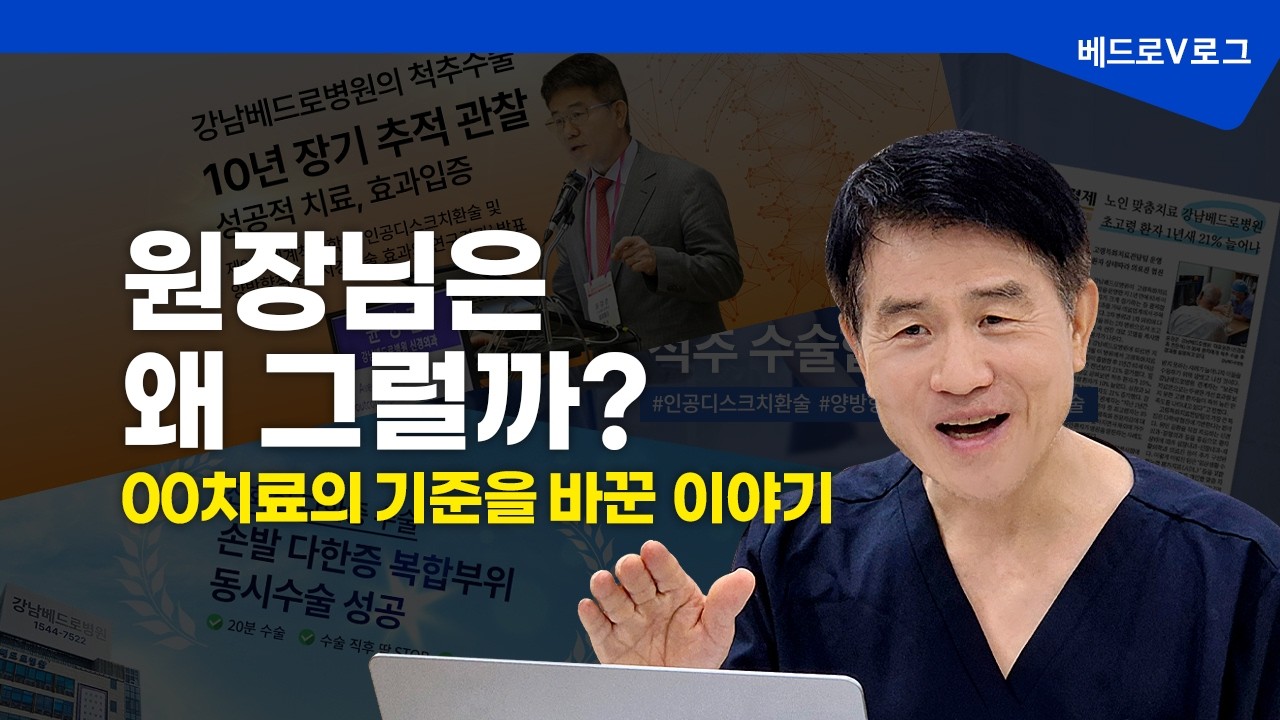 원장님 왜 그렇게 하신거에요? - OO을 바꾼 이야기