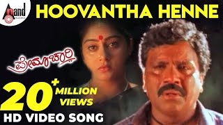 Premachari  Hoovantha Henne  Kannada HD Video Song
