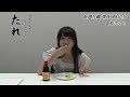 岡田 夢以篇：好きな「たれ」は？【液体グルメバラエティー たれ】