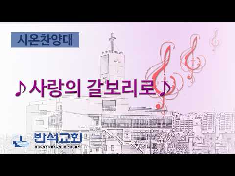 2026년 3월 1일 | 사랑의 갈보리로