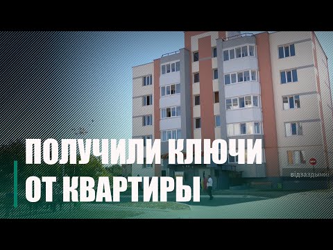 В Мозырском районе 5 работников экспериментальной базы «Криничная» получили ключи от новых квартир видео